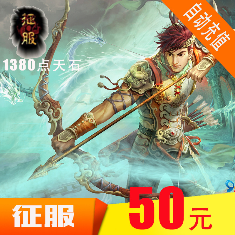 Netdragon Conquest Card The conquest of Tianshi card 1380 Point conquer ts50 element 1380 Tianshi card*auto top upin the Network game cards ,  Z- Conquest card  category - from Buy2taobao.com to provide professional Taobao agent buy service