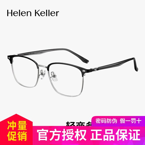 【明星同款】海伦凯勒新品简约眉毛方框男近视眼镜框防蓝光H83507