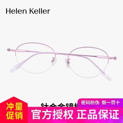 海伦凯勒新款优雅半框轻弹钛合金可配度数近视眼镜防蓝光女H86020
