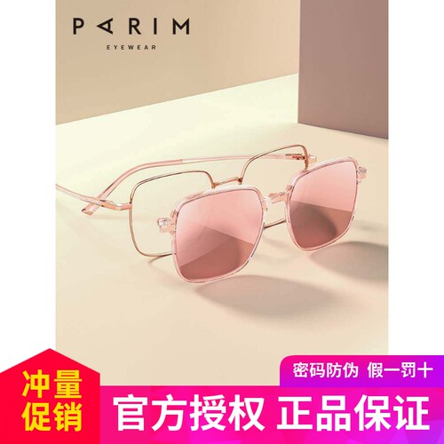 近视眼镜派丽蒙全框男女