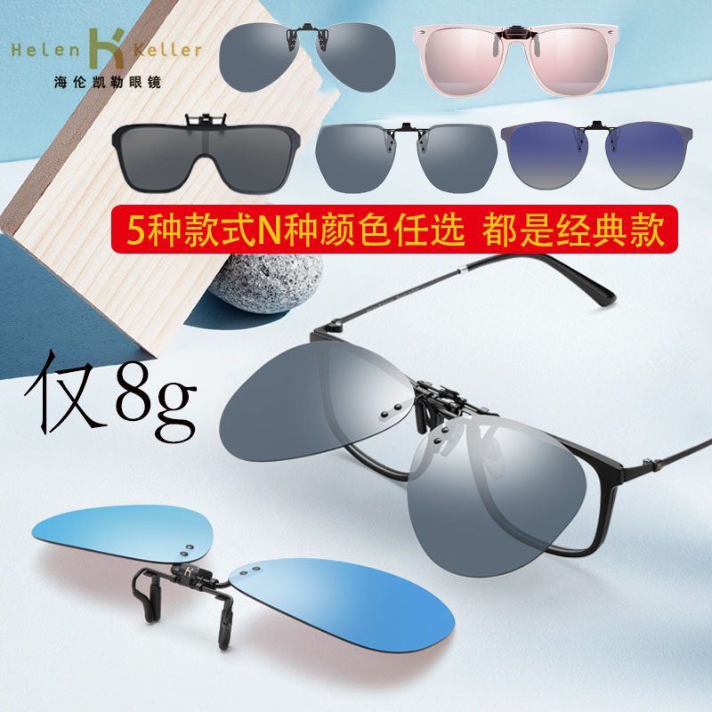 近视时尚风偏光墨镜夹片