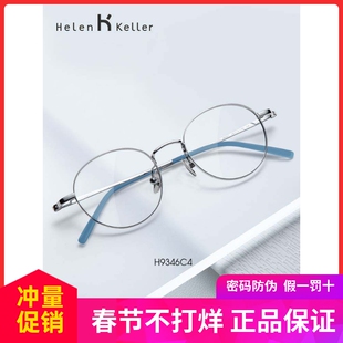 海伦凯勒新款眼镜框女可配度数经典斯文圆框近视眼镜男小框架9346
