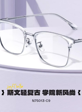海俪恩眼镜架男斯文半框眼镜透明眉线框眼镜可配有度数镜片N75013