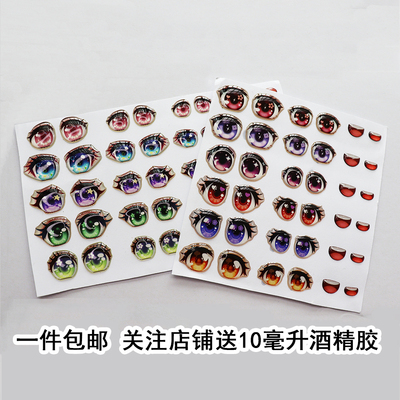 玩偶眼睛贴滴胶不干胶口金包配件