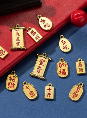 中国风招财饰品配件平安喜乐合金双面纳福diy吊坠出入平安挂件