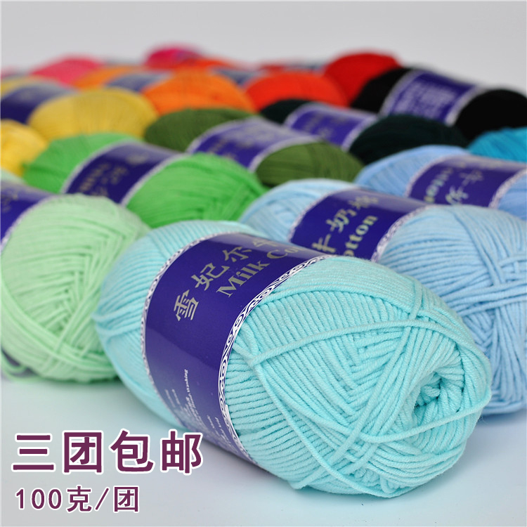 雪妃尔5股牛奶棉线宝宝毛线团中粗diy编织玩偶包包鞋子钩针材料包