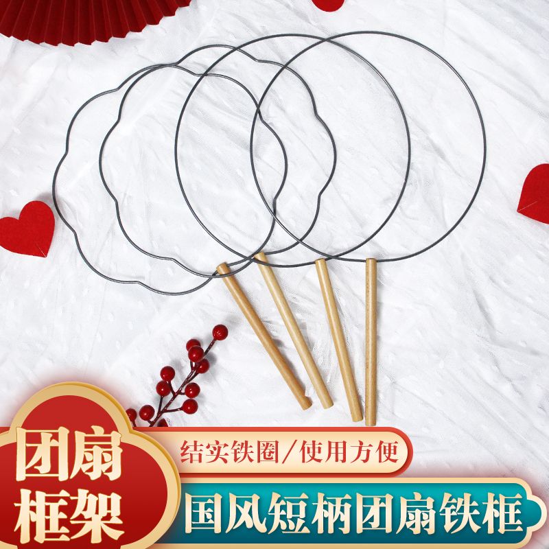 中式婚扇手工diy材料干花缠花扇手捧花金色团扇骨架喜扇子框配件图片