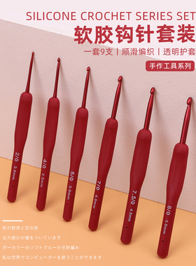 新款编织套装单头TPR红色柄硅胶钩针优质单头钩针手工钩织工具