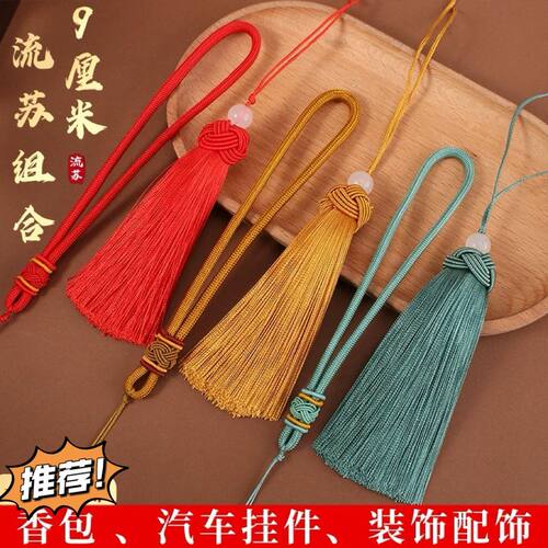 流苏穗子diy配件手工编织香包古风汉服配饰车挂件高档吊穗