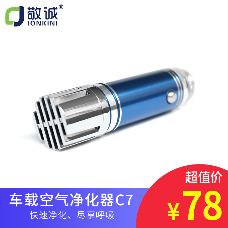 [敬诚IONKINI空净品牌店车用氧吧,空气净化器]车载空气清新器负离子氧吧除甲醛除雾霾月销量5件仅售78元
