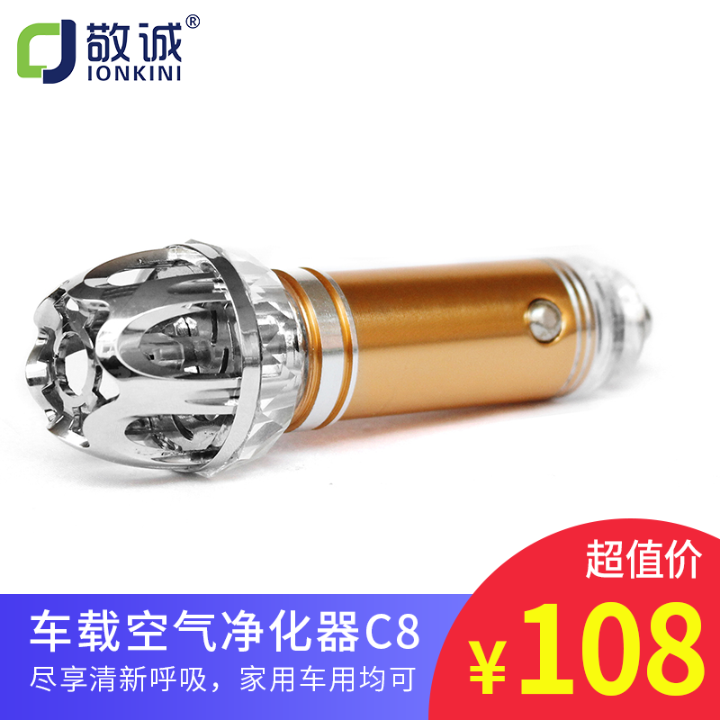 [敬诚IONKINI空净品牌店车用氧吧,空气净化器]敬诚车载空气净化器除甲醛除异味汽车负月销量5件仅售108元