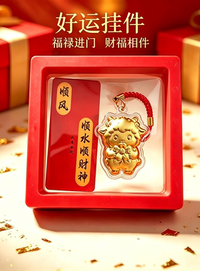 金色小羊招财好运挂件礼盒装