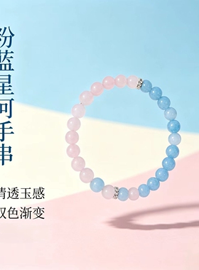 原创6MM粉晶海蓝宝玉髓串珠手链女清透温柔甜美显白手串饰品