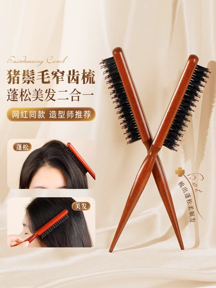 猪鬃毛窄齿梳美发三排打毛梳子蓬松造型长柄化妆梳尖尾盘发卷发梳