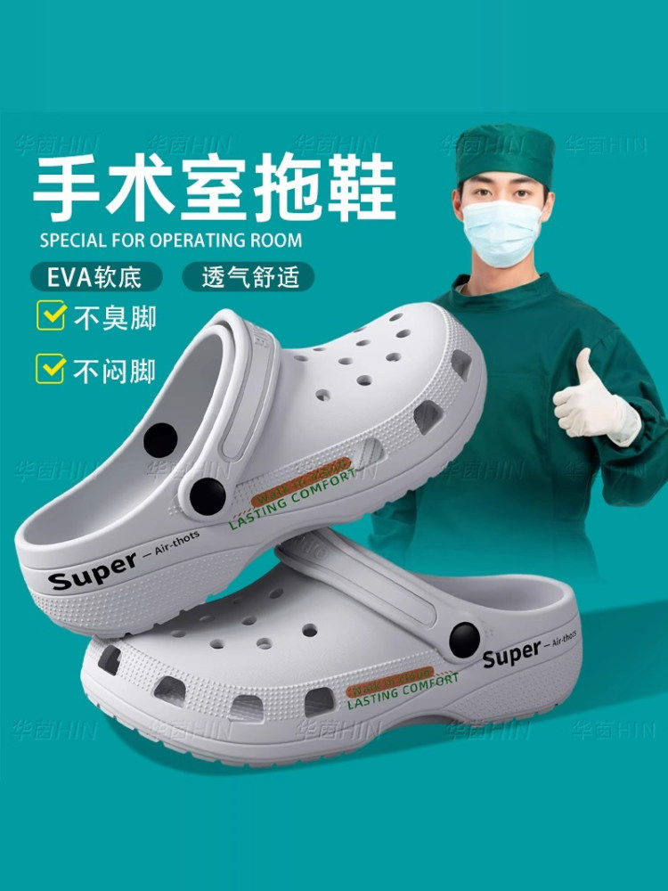 德国手术室拖鞋洞洞鞋男款医护士专用eva防滑防臭女外穿2025新款