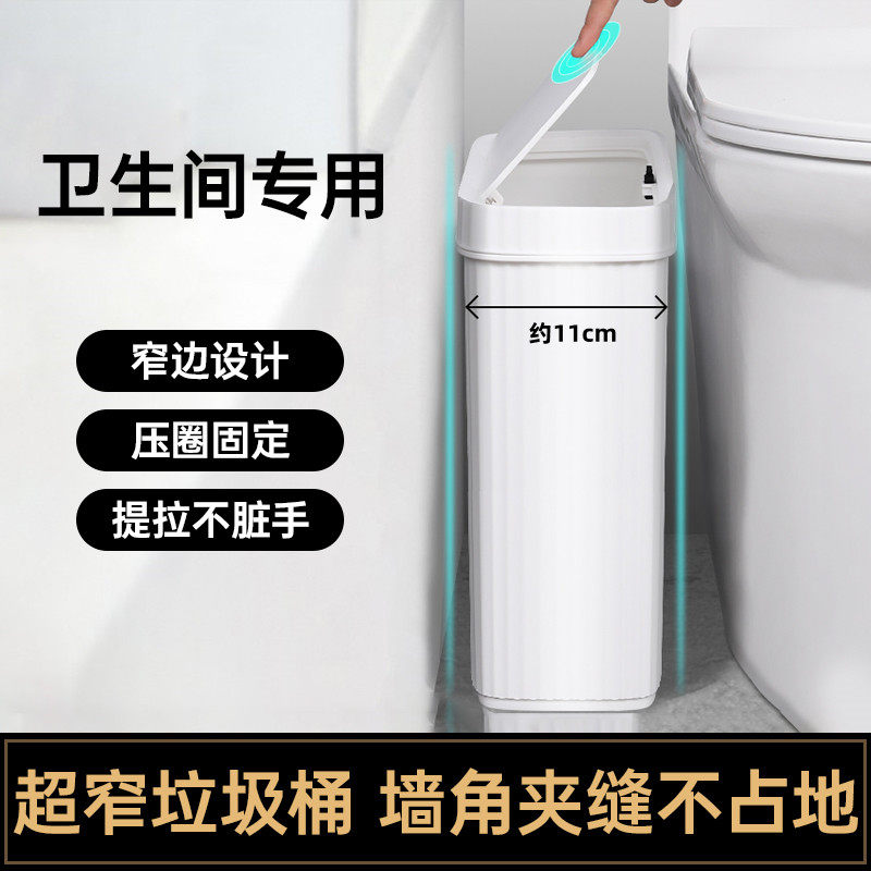 化妆室极窄缝垃圾桶家用10cm按压式小号超薄厕所夹缝扁身筒大容量