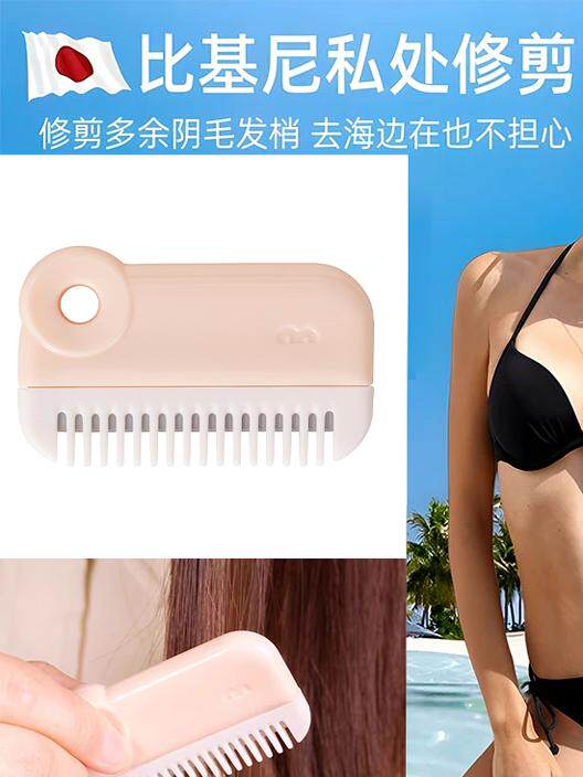 阴毛器女士修剪女生私处打薄器手动修理二合一削发梳子刮毛神器