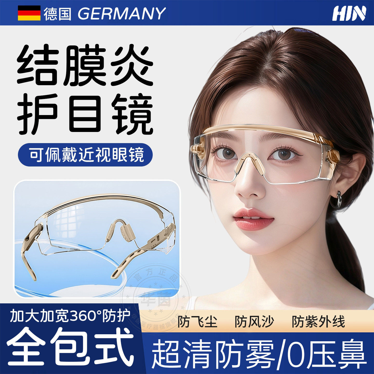 德国结膜炎过敏防护目镜防花粉可戴眼镜防风沙灰尘不起雾全包围GW