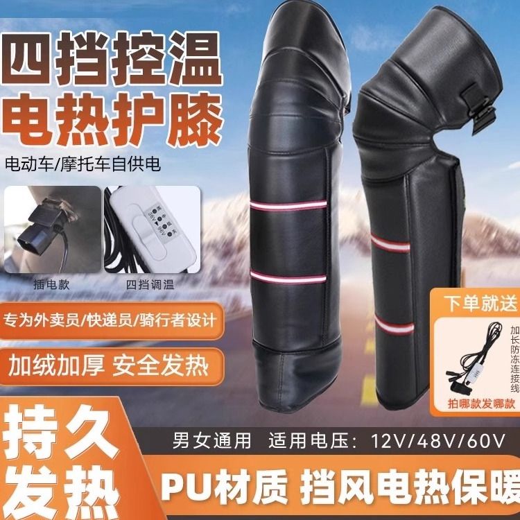 冬季保暖摩托车电热护膝
