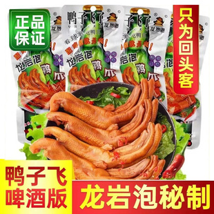 鸭子飞了龙岩泡鸭爪脚酸辣鸭掌爆辣福建特产零食卤味休闲办公小吃