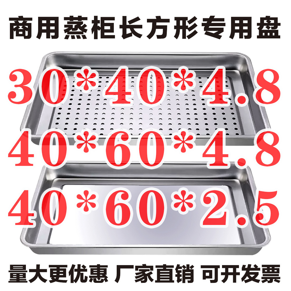 不锈钢蒸饭盘米饭盘馒头盘烤鱼盘