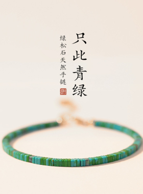 极细手链绿松石手复古手饰清新女