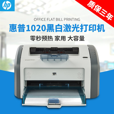 全新惠普hp1020plus小型家用办公A4黑白激光财务凭证hp1020打印机