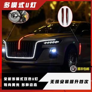 新多模式大U型灯23-24款红旗H5中网机盖旗标流光灯侧边门灯改装灯