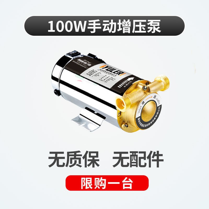 渝乐自来水加压管道增压泵家用全自动静音热水器洗澡小型机器
