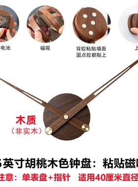 DIY钟盘配件挂钟简约百搭客厅大厅家用静音扫秒机芯指针挂墙时钟