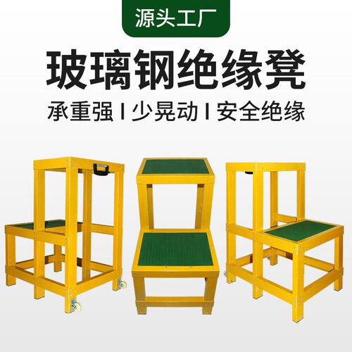 玻璃钢绝缘凳三层两层带轮可移动高低电工凳绝缘梯凳双层踏台凳