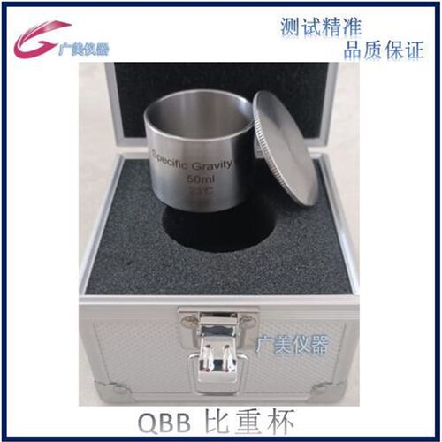 供应 比重杯 比重杯QBB 密度杯 不锈钢或铝合金100ML 50ML  37ML