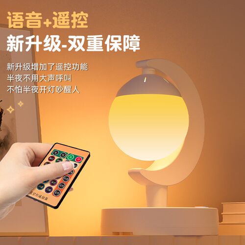 新款星球灯智能语音遥控台灯炫彩LED氛围灯插座多功能小夜灯护眼