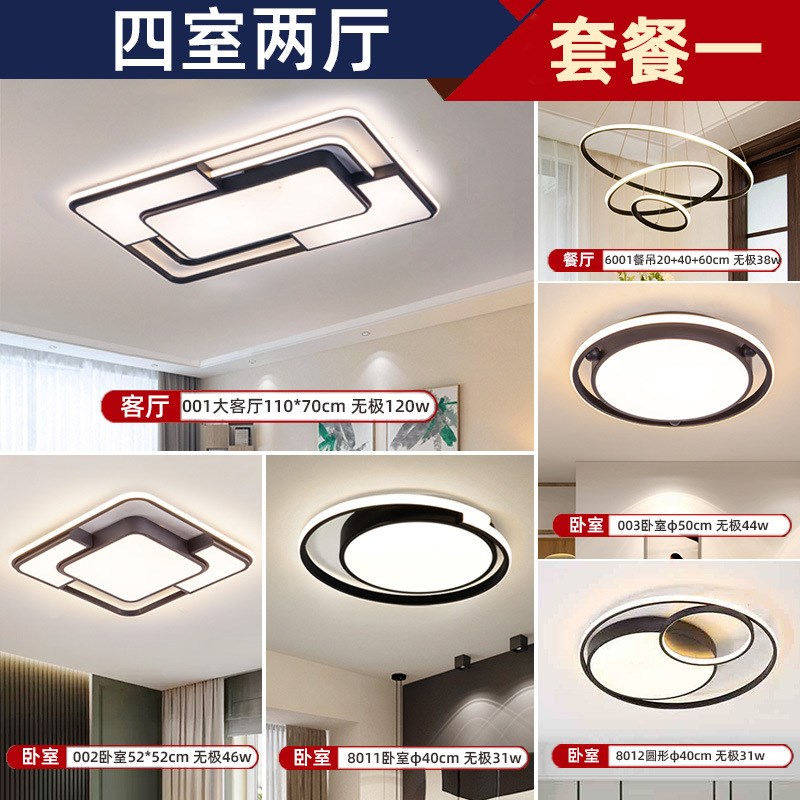客厅灯简约现代大气led北欧吸顶灯2021新款全屋餐厅卧室灯具套餐