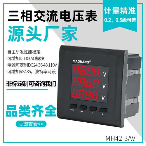 专业生产 MH42-3AV三相电压表交流智能电力仪表数字式电压检测表