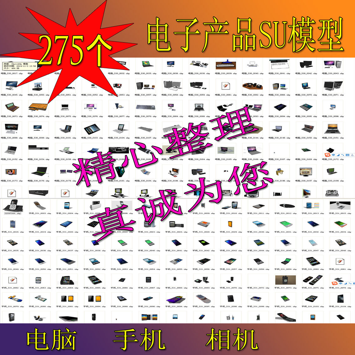 台式电脑翻盖手机智能机相机办公电子产品sketchup草图大师su模型