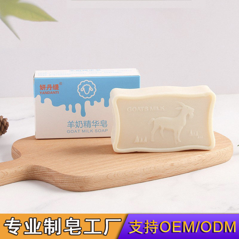 现货天然山羊奶手工皂伴手礼185g洁面嫩肤羊奶皂家用清洁香皂