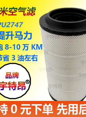 宇特昂纳米K2747空气滤芯器重汽汕德卡G7 C7H豪沃TX 豪瀚曼发动机