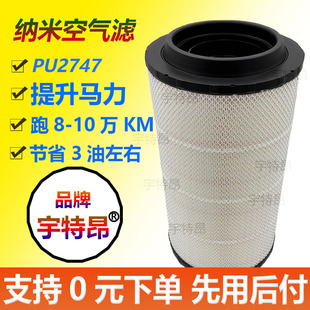 宇特昂纳米K2747空气滤芯器重汽汕德卡G7 C7H豪沃TX 豪瀚曼发动机