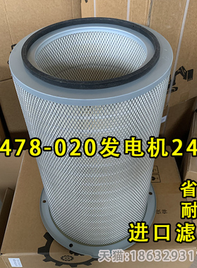 康明斯空气滤清器A478-020柴油发电机组空气滤芯AF478工程车空滤