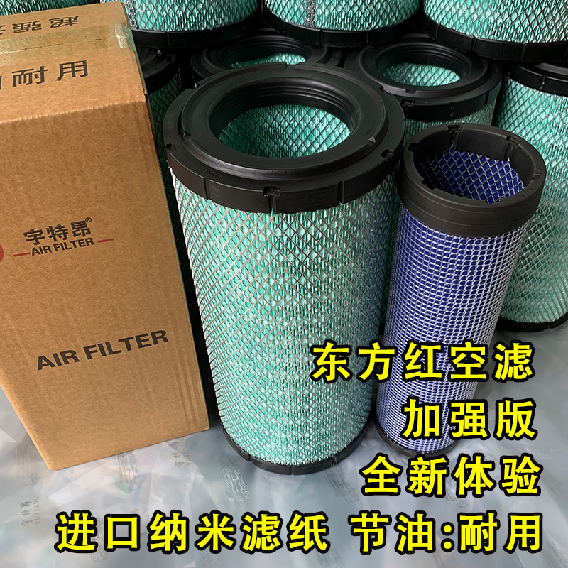 东方红MF704一6拖拉机专用空气滤芯东方红ME704G4拖拉机滤芯YBSJ