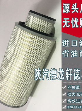 2647东风天锦240空滤2648陕汽德龙轩徳奥龙AF26549空气滤芯滤清器