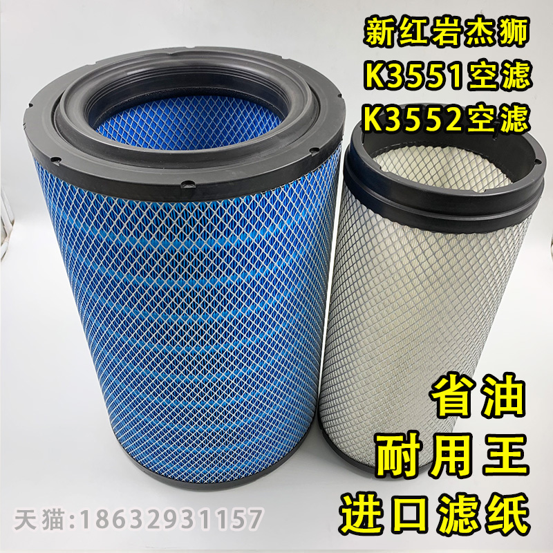 K3551空气滤芯适配三一重工自卸车新款红岩杰狮C500E 520 560空滤