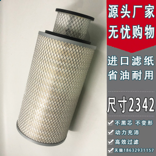 K2342空气滤芯适配东风天锦货车153东风康明斯EQ153金龙宇通空滤