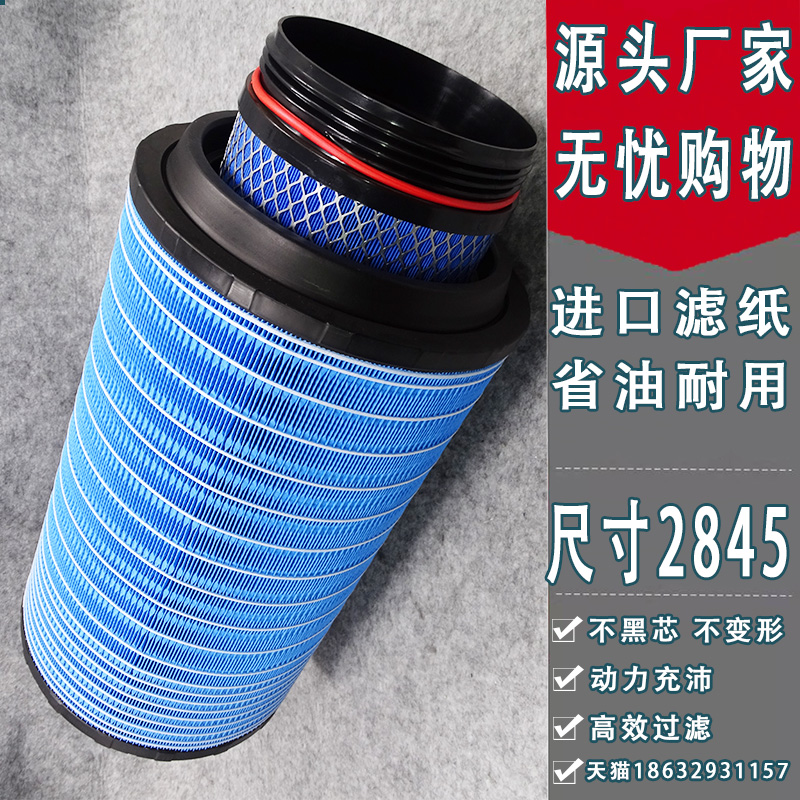 K2845PU适配解放J6空气滤芯新大威欧曼豪沃华菱北奔空滤大运375