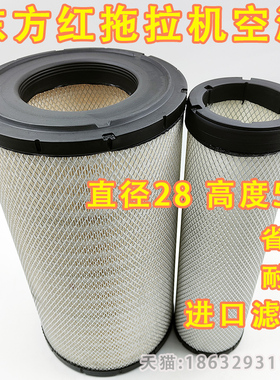 新款东方红拖拉机LG1504 LX1804 LX2004-E LN2004 LD2104空气滤芯