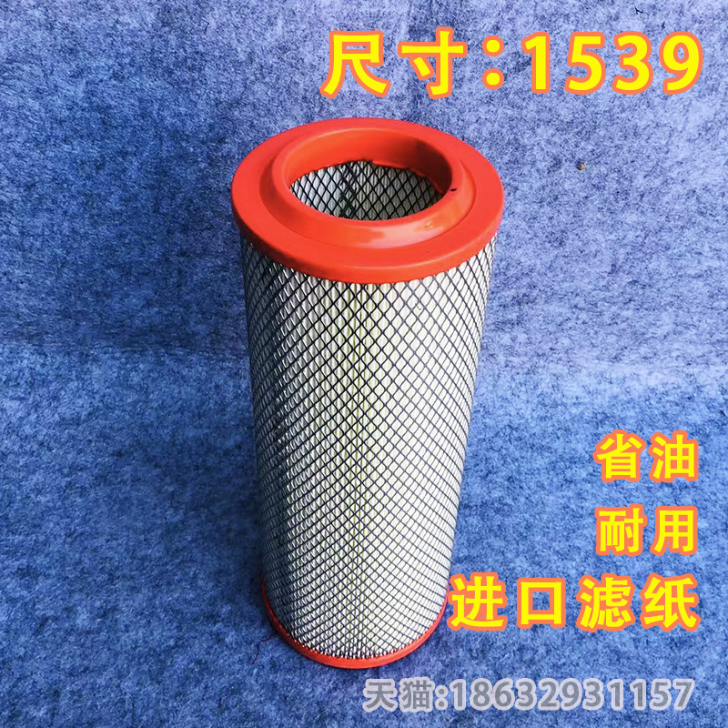 k1539新款重汽王牌737b 177 757空气滤芯滤清器空滤格两头通孔
