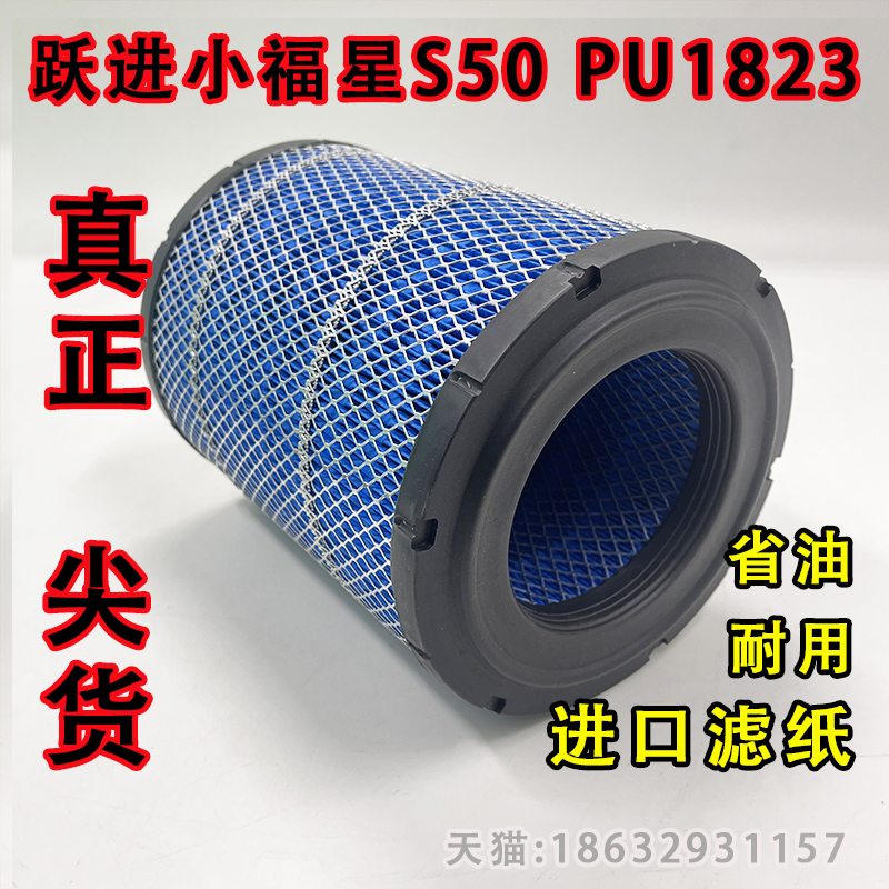 跃进柴油小福星S50空气滤