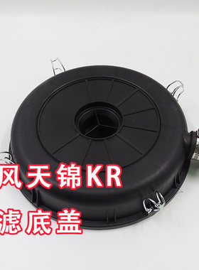 适配正品东风天锦KR空滤盖子 KS5D0 天锦新款KS5D1 K2541 K2546