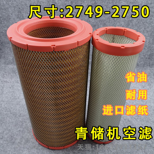 PU2749适配青储机进口全胶复合纸空气滤芯滤清器 K2750青储机空滤
